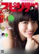 Rikako Aida 逢田梨香子, Big Comic Spirits 2019 No.31 (ビッグコミックスピリッツ 2019年31号)